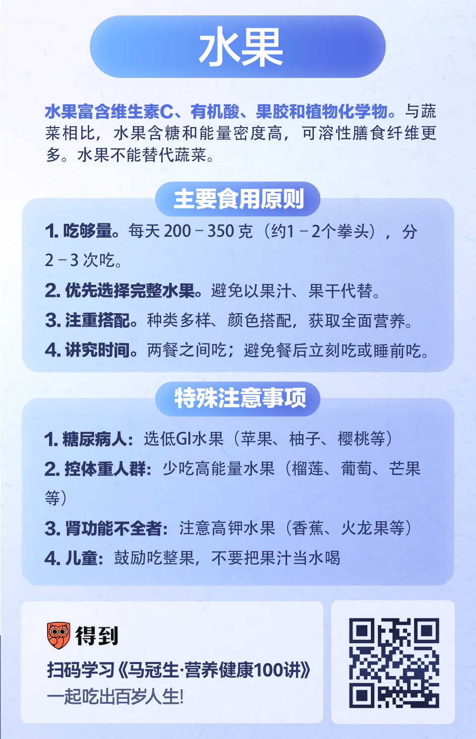 水果:吃多少、什么时候吃?知识卡片