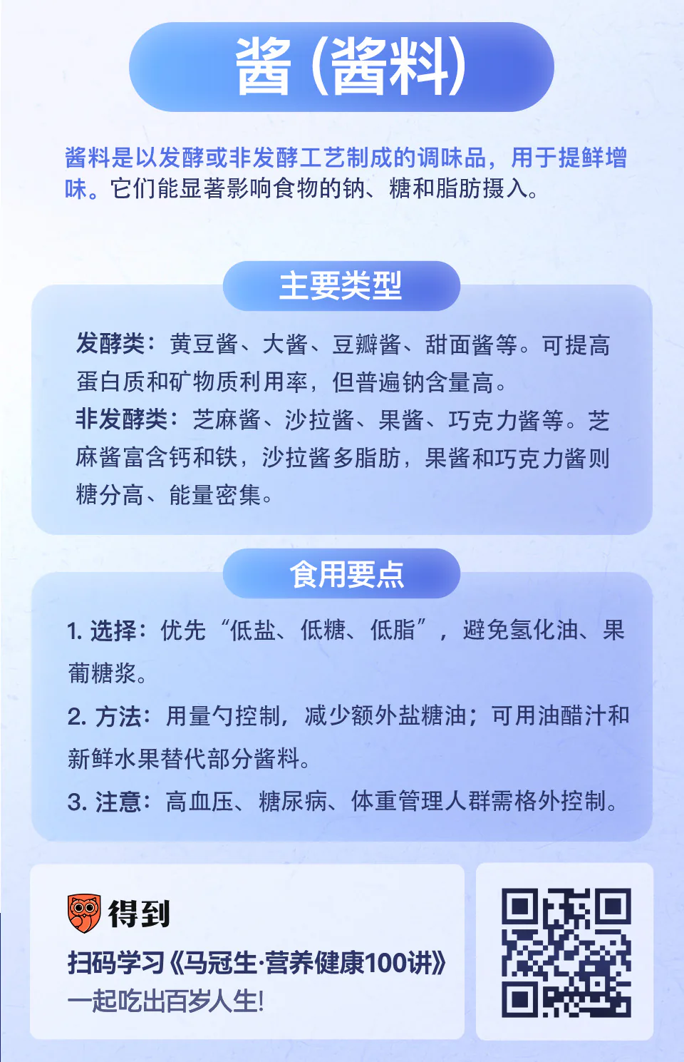 酱：吃多了有什么坏处？知识卡片
