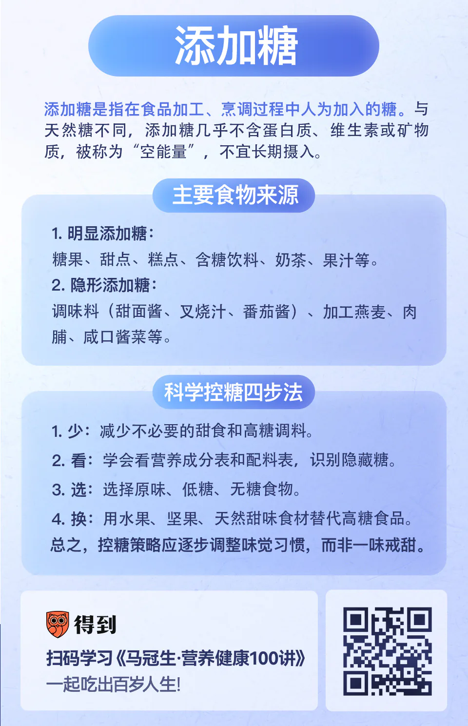 添加糖：甜蜜的负担有多重？知识卡片