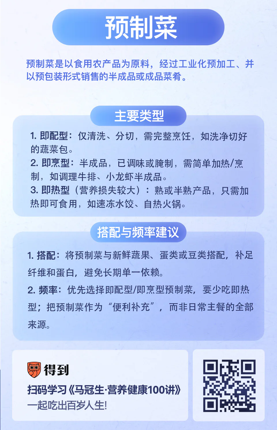 预制菜：选购、食用应该注意什么？知识卡片