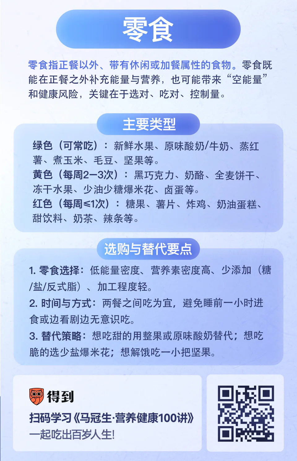 零食：怎么按照营养分级选出健康零食？知识卡片