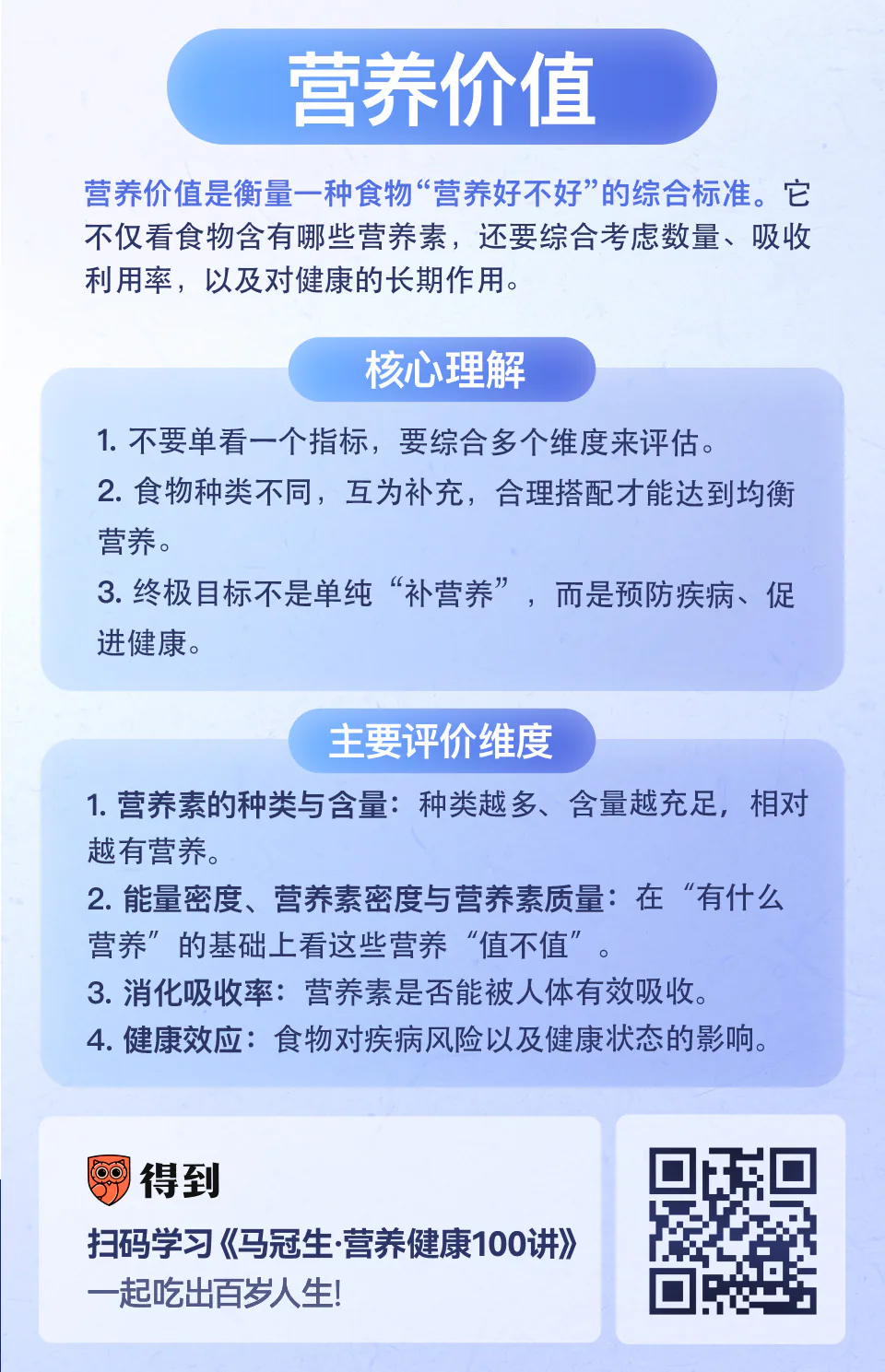 营养价值：什么样的食物是有营养的？知识卡片