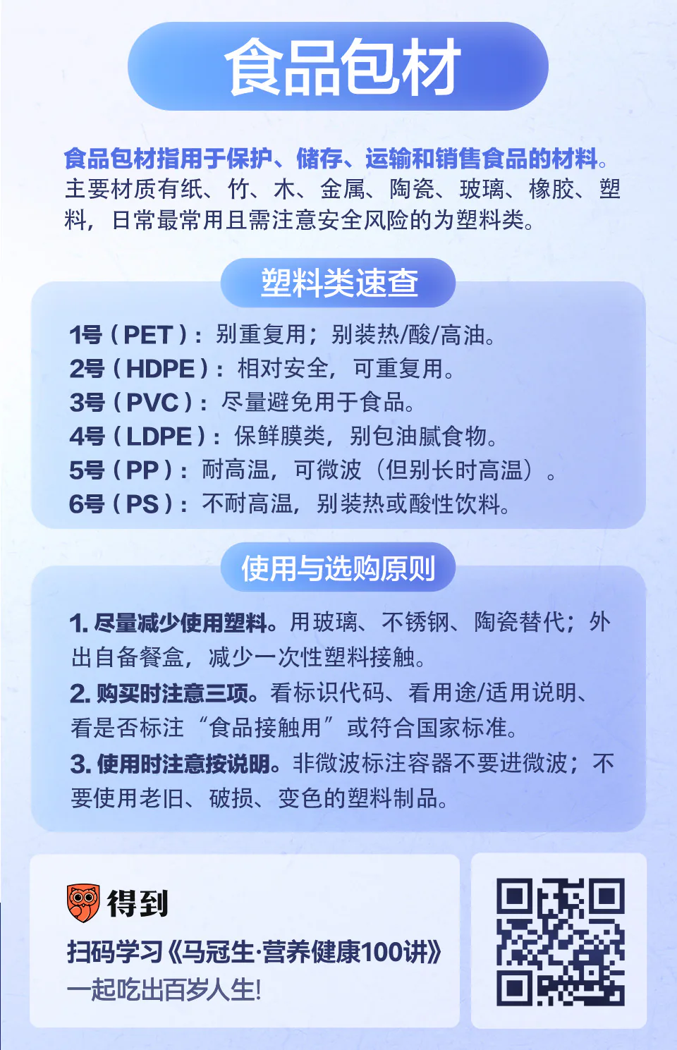 食品包材：塑料类食品包装怎么选？知识卡片