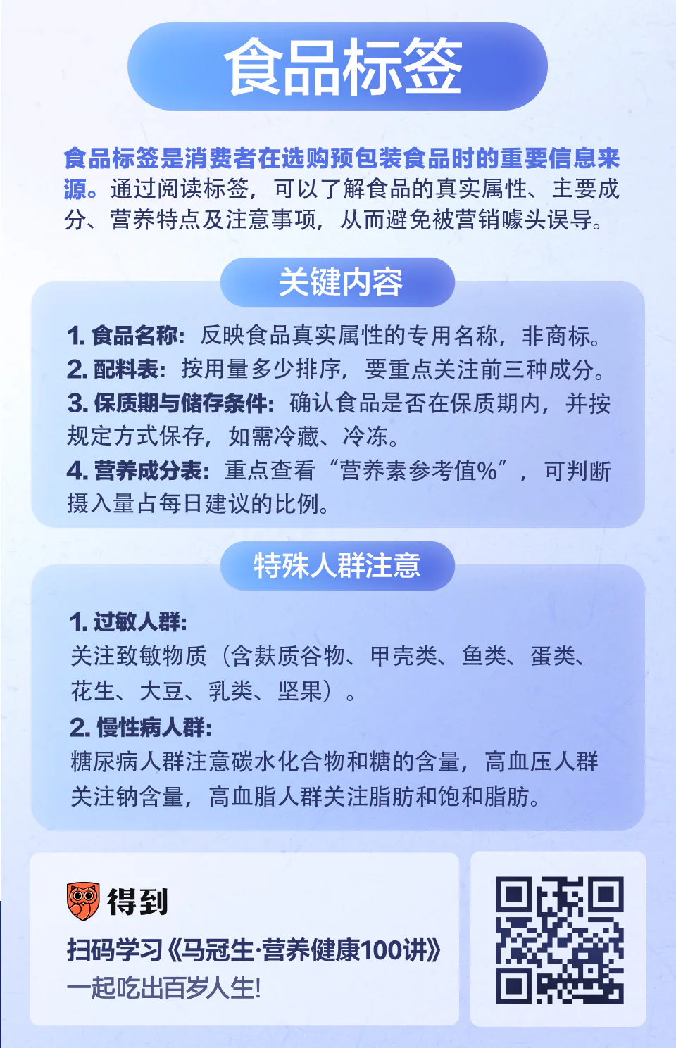 食物选购：如何根据标签来选择？知识卡片