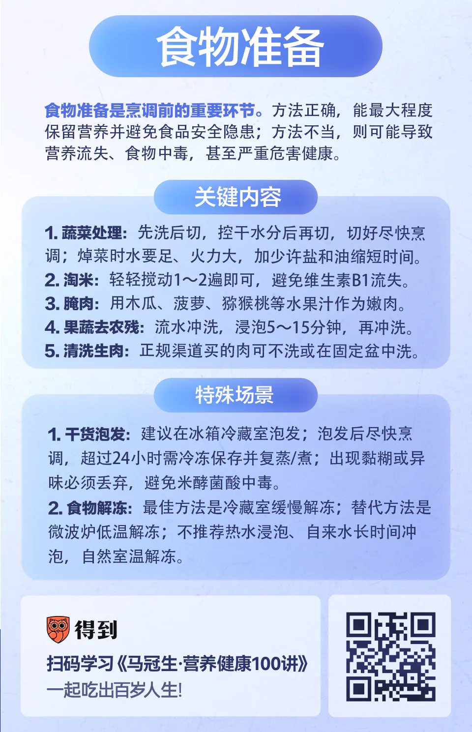 食物准备：如何防止营养流失？知识卡片
