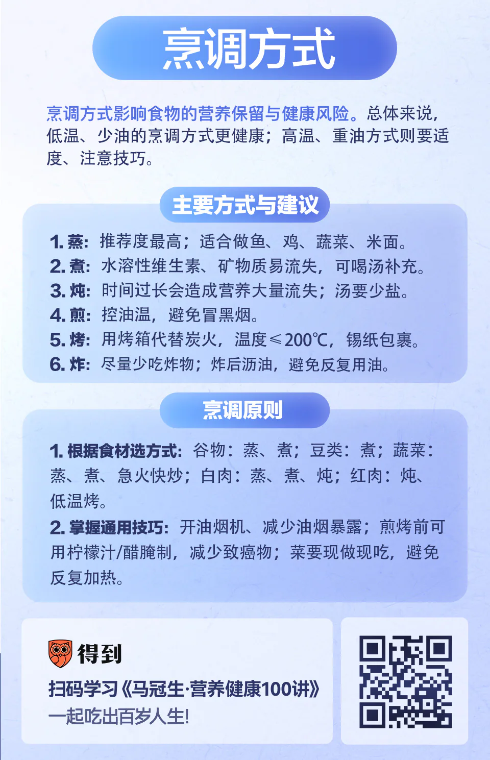 食物烹调(1):蒸煮炖VS煎烤炸,谁更健康?知识卡片