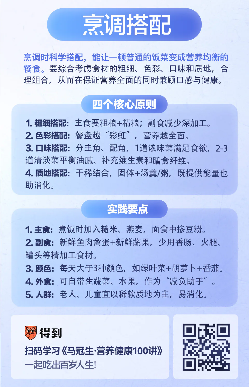 食物烹调(2):除了荤素,还要怎么搭配?知识卡片