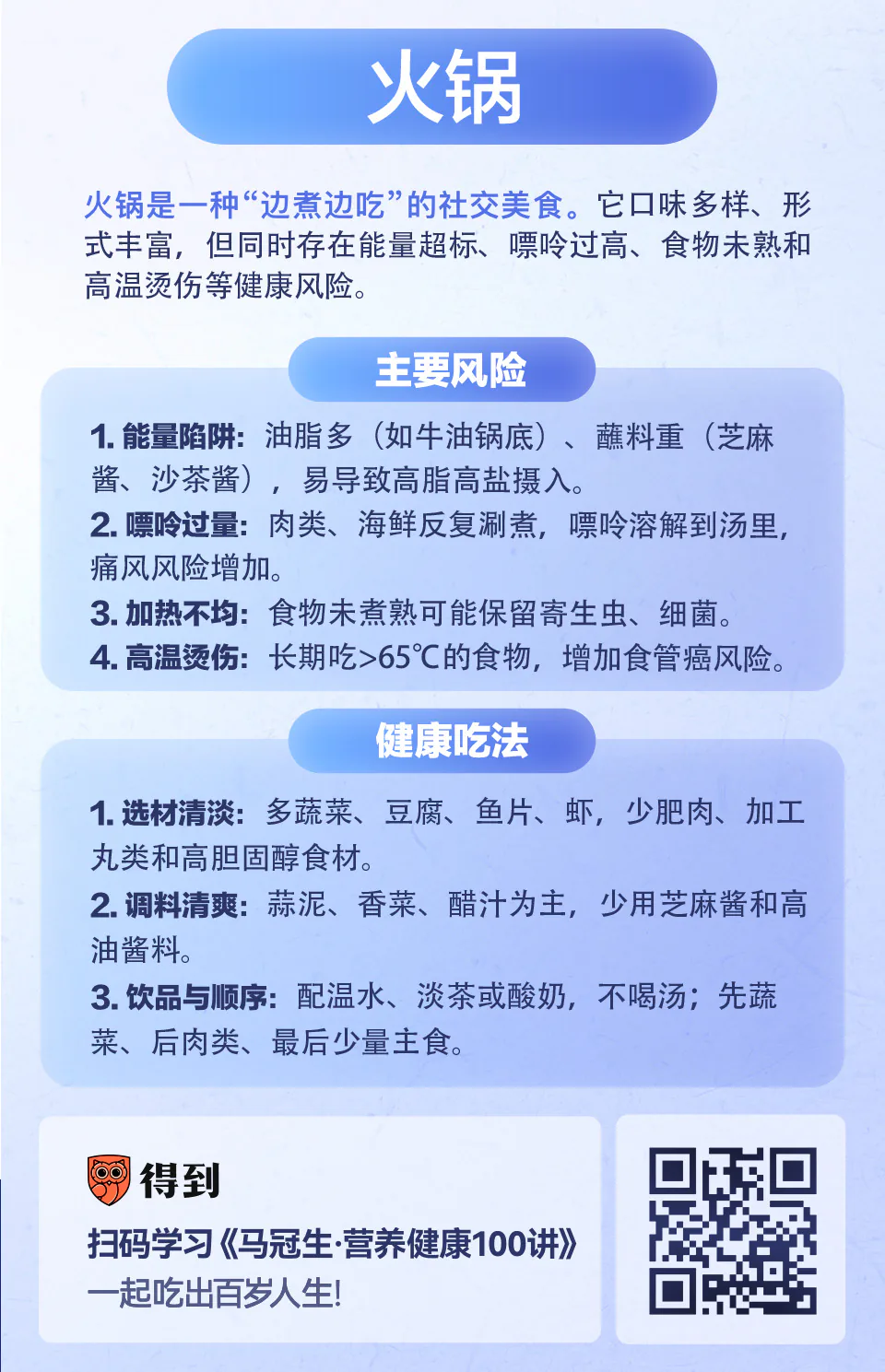 火锅：聚餐怎么吃才更健康？知识卡片