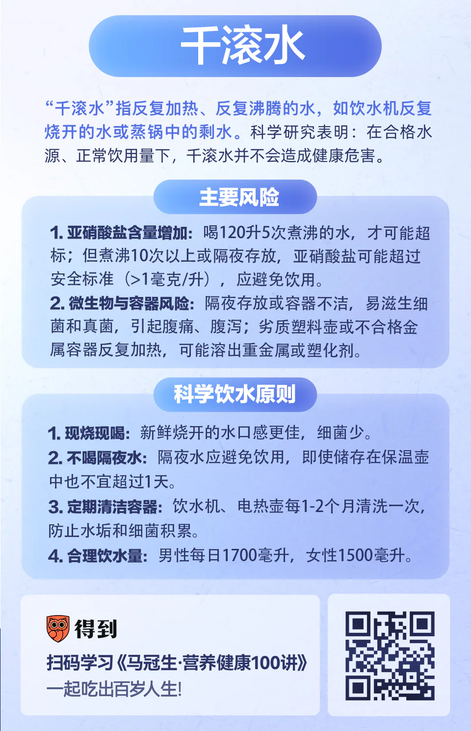 千滚水:反复烧开的水还能喝吗?知识卡片