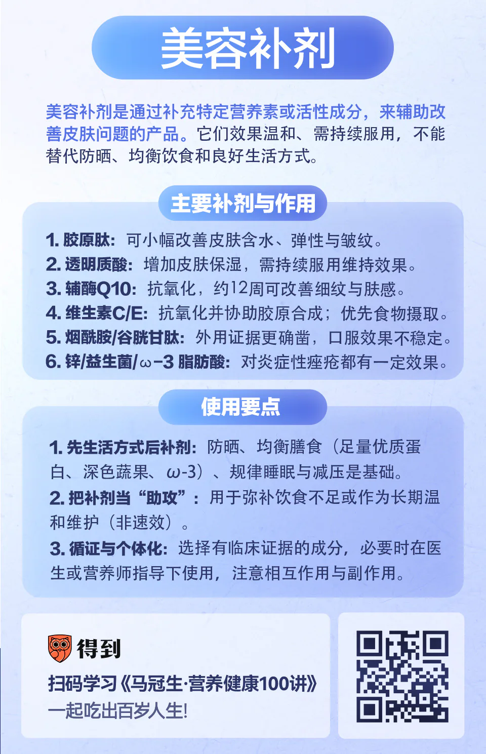 美容：营养补剂真的有效果吗？知识卡片