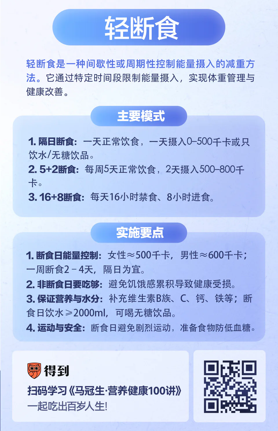 轻断食：“16+8”“5+2”，这些减重模式有效吗？知识卡片