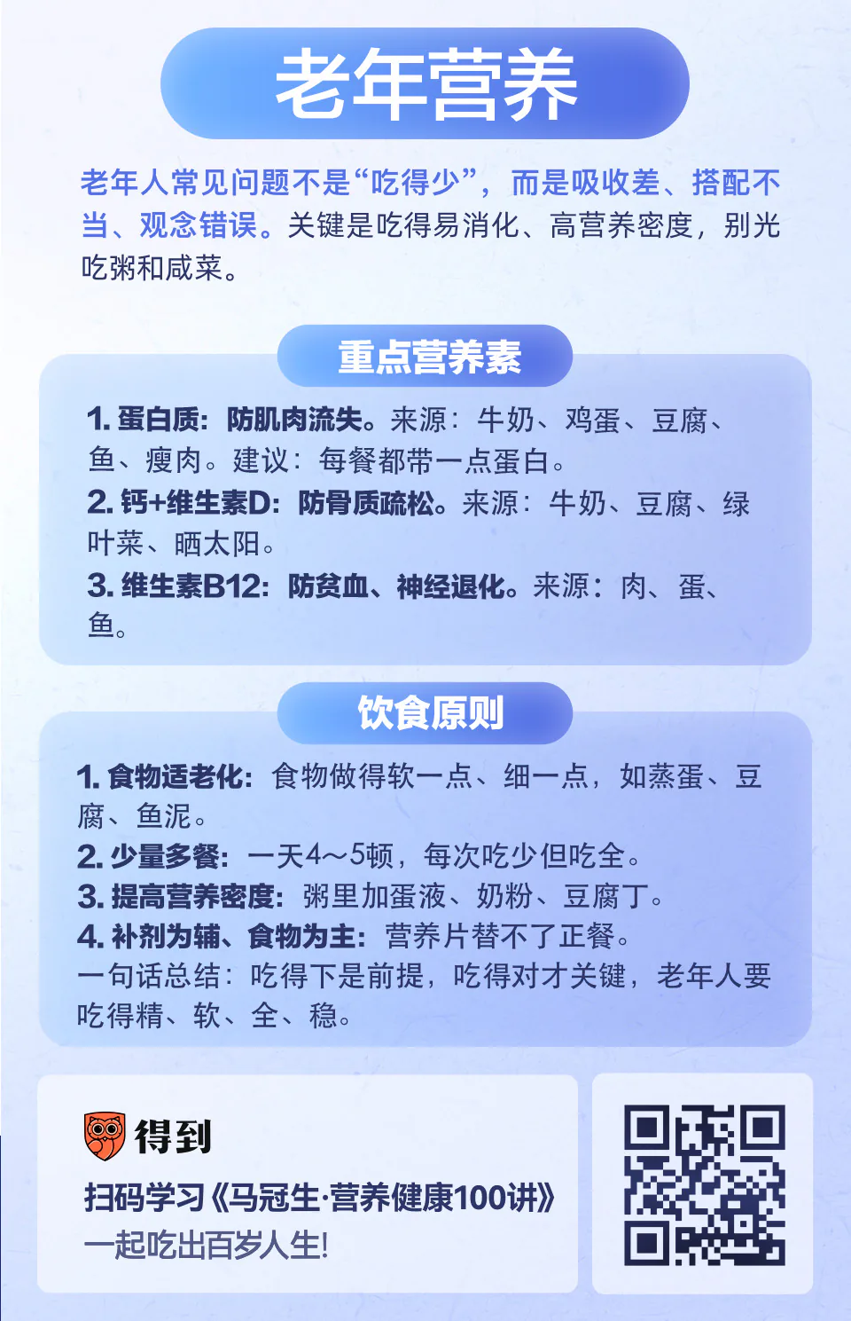 老年营养知识卡片:关键营养素与适老化饮食
