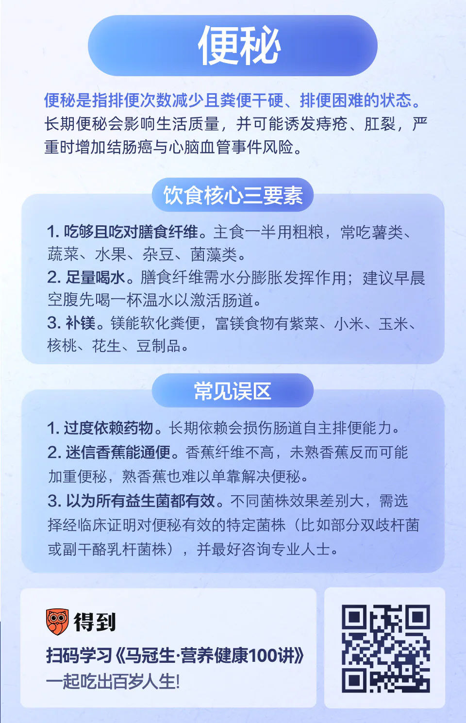 便秘营养知识卡片：饮食生活要点与常见误区