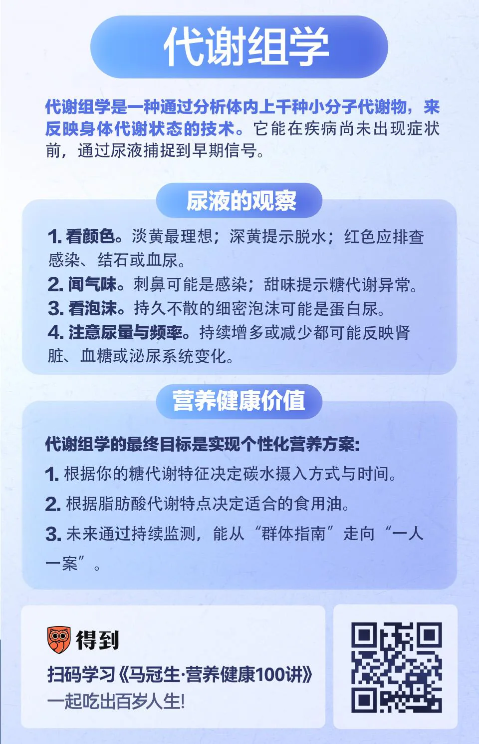代谢组学知识卡片：尿液观察与营养健康价值