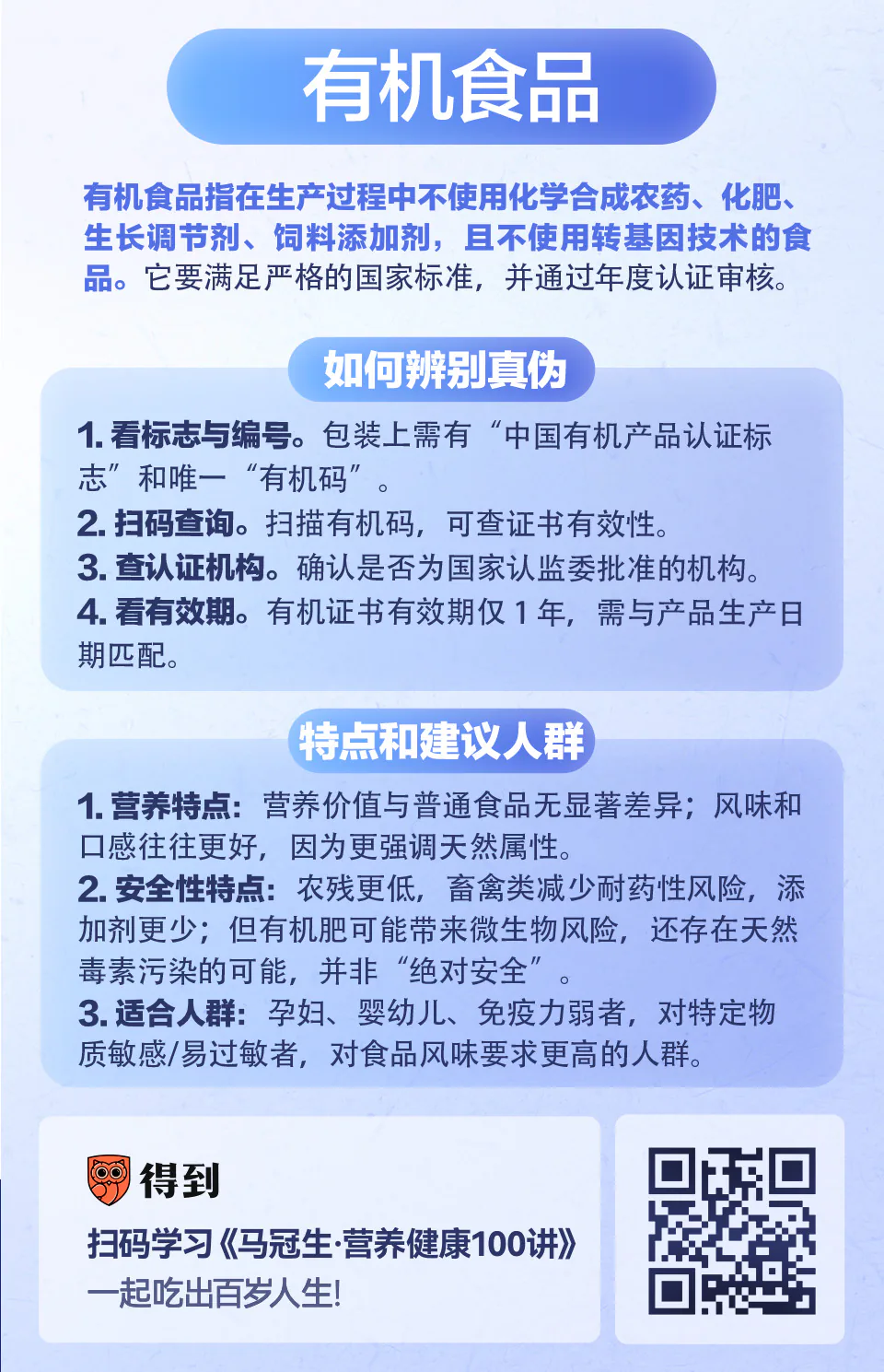 有机食品知识卡片：辨别真伪与常见认识误区