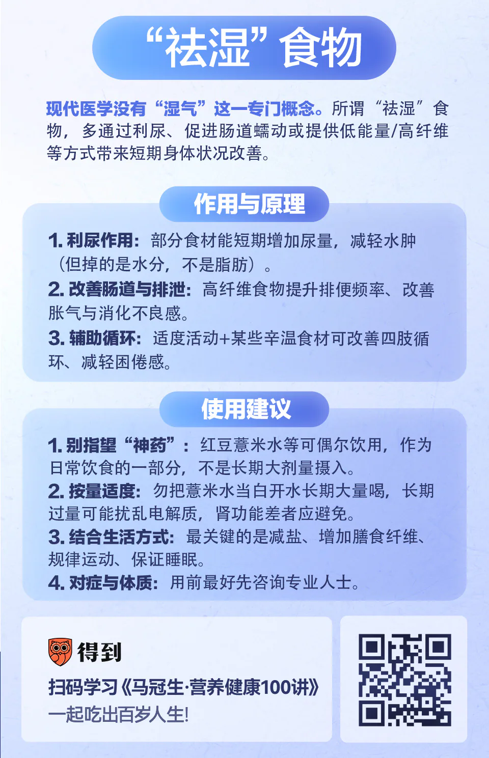 祛湿食物知识卡片：作用原理与使用建议