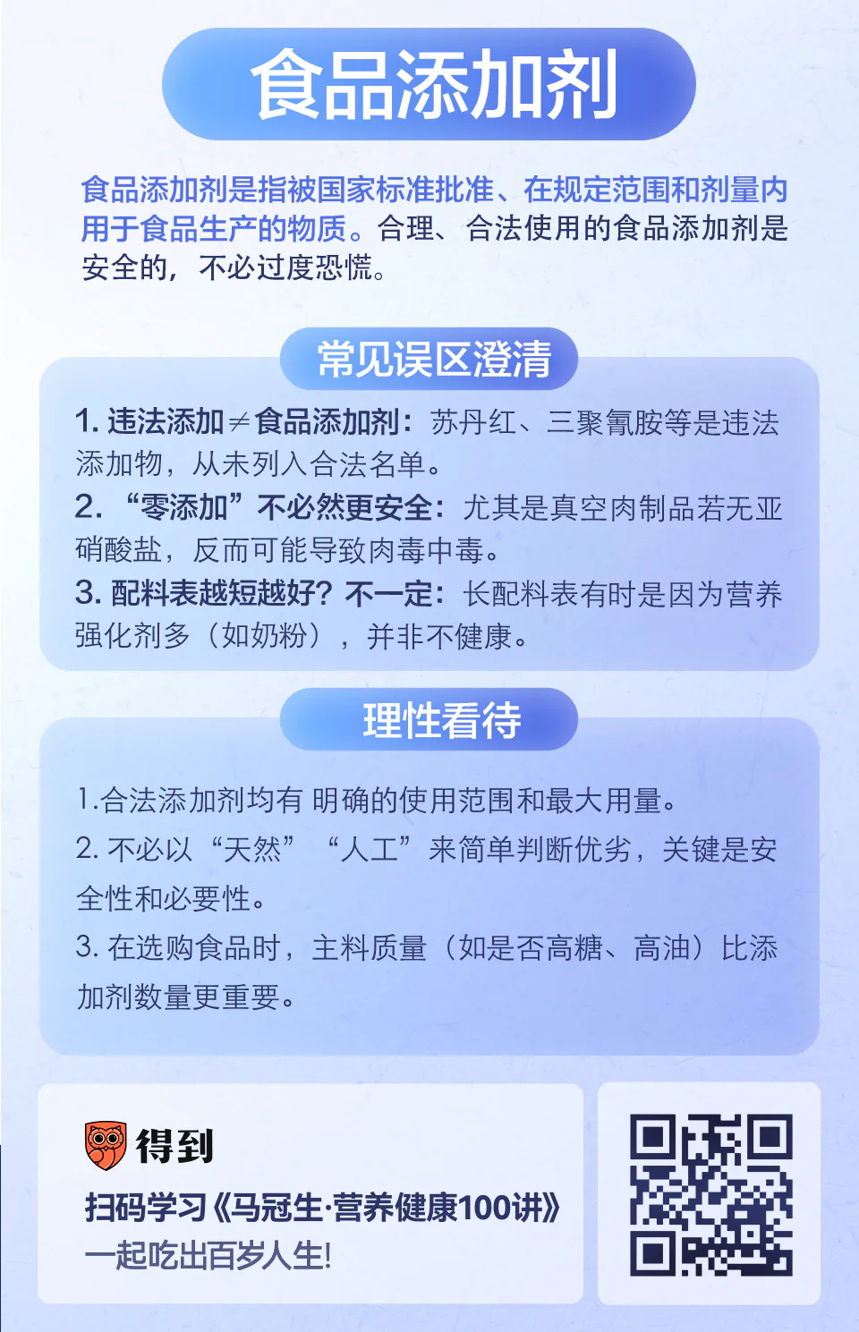 食品添加剂知识卡片：用途与常见认识误区