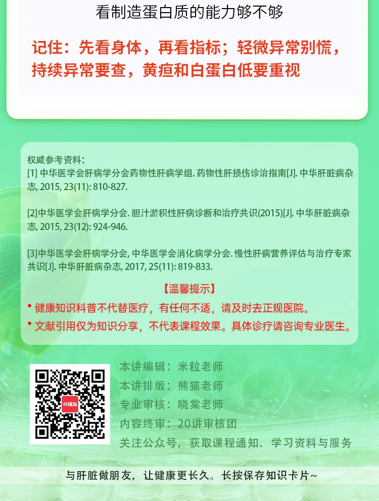 第03讲课程原图第8/8段:肝功能三类指标与分层行动