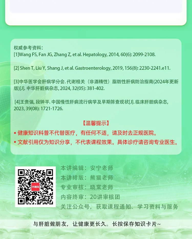 第04讲课程原图第8/8段:肝功能异常常见诱因、药物保健品风险与五点总结