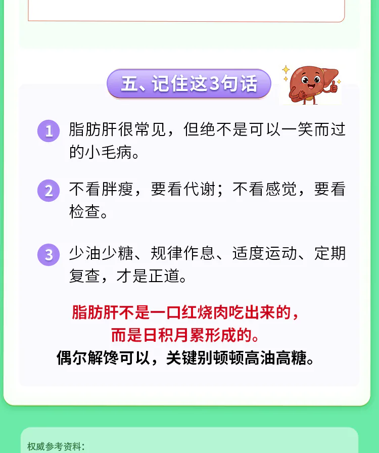 第06讲脂肪肝课程原图第9/10段,按原图顺序保留定义、三个误区、分级与行动、回顾和参考资料