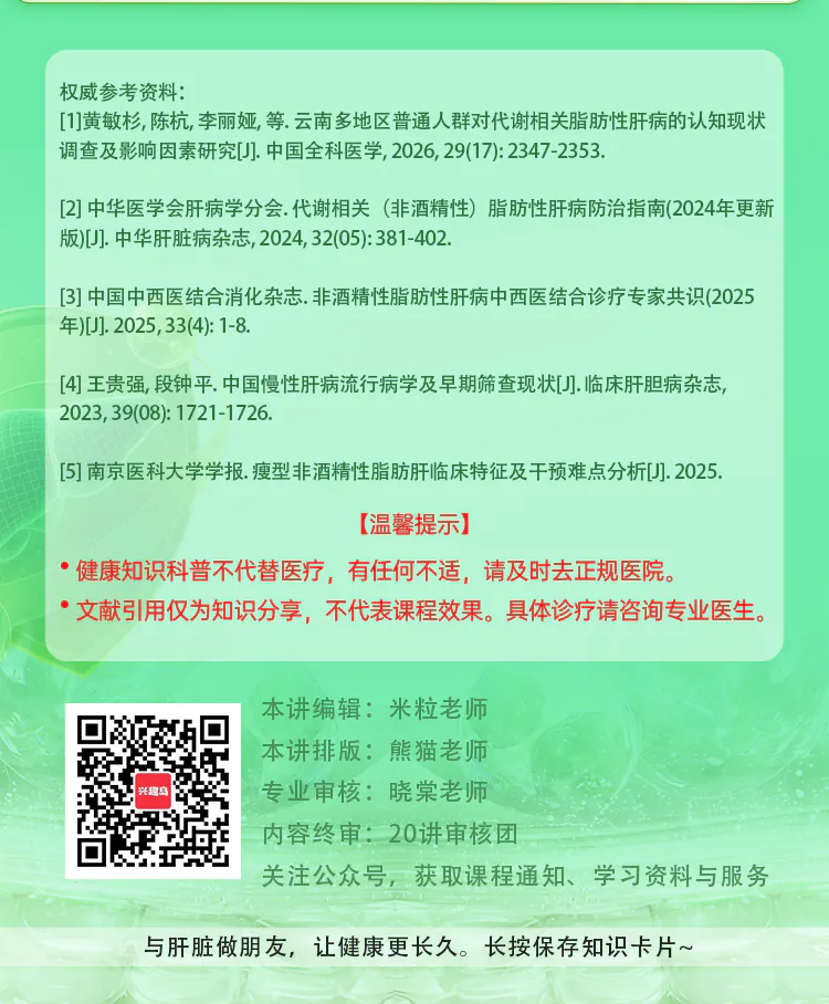 第06讲脂肪肝课程原图第10/10段,按原图顺序保留定义、三个误区、分级与行动、回顾和参考资料