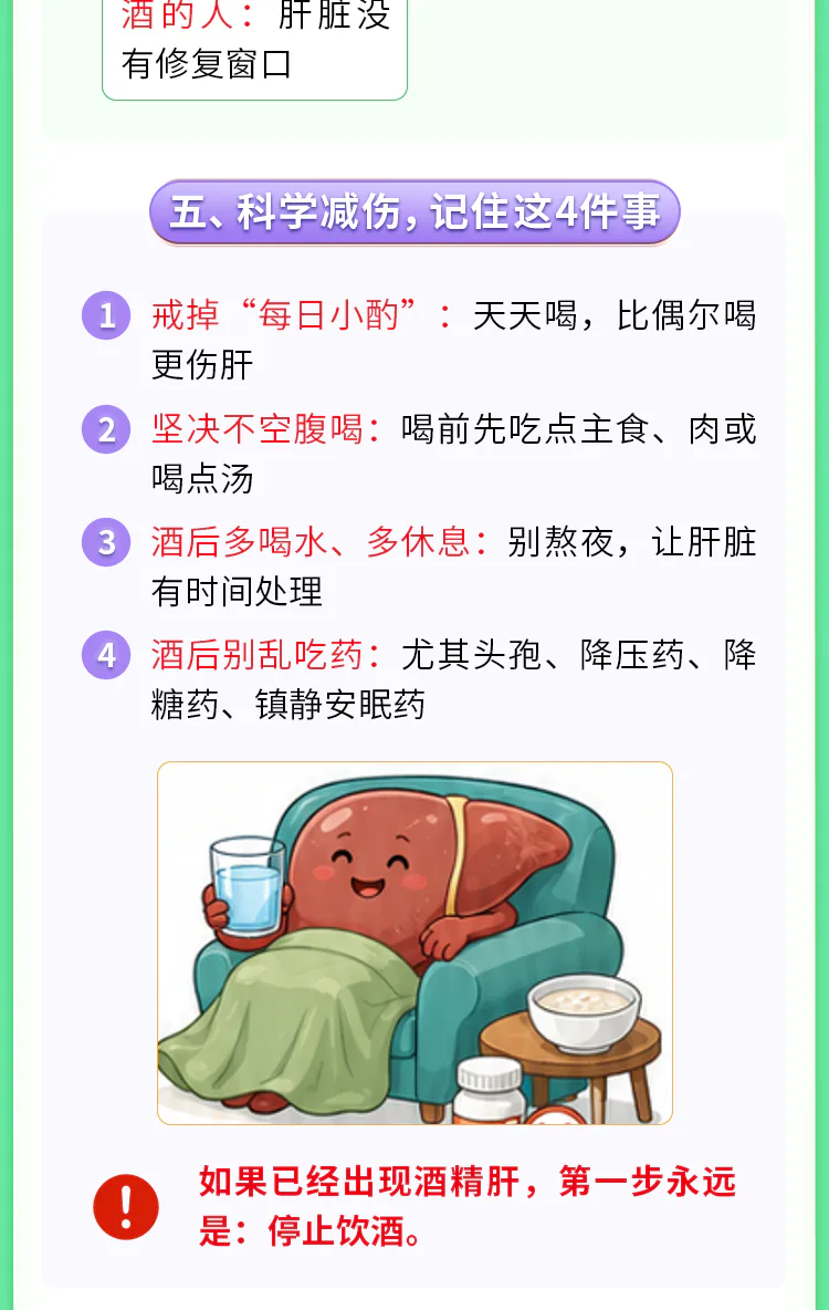 第08讲课程原图第5/7段：课程的四项生活提示和药物提醒