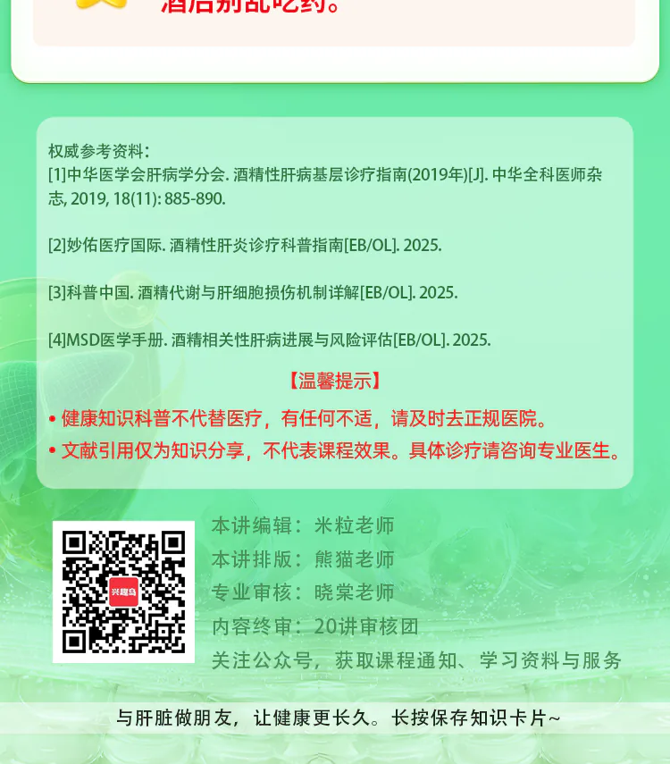 第08讲课程原图第7/7段：参考资料、医学提示及完整原卡结尾