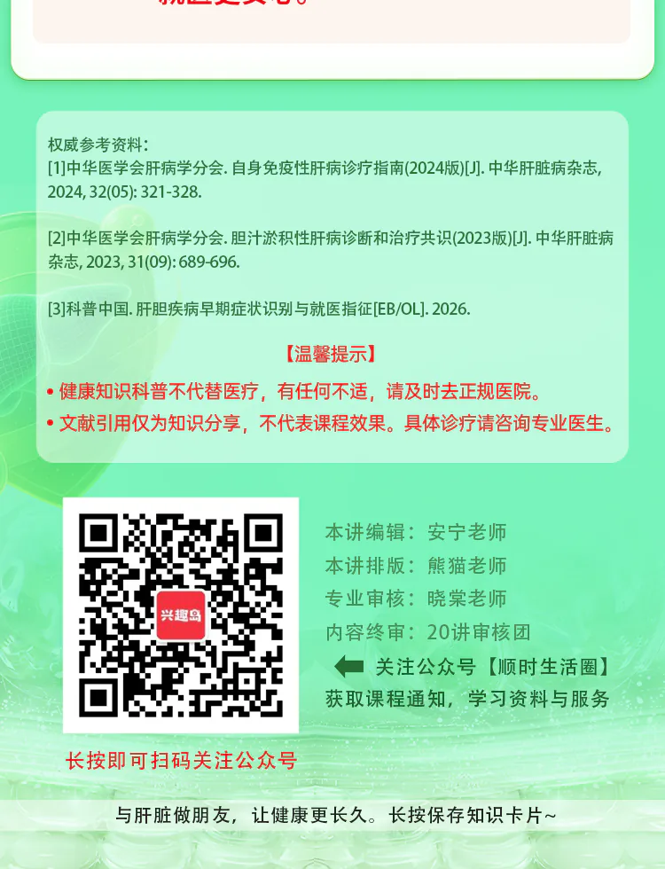 第10讲课程原图第8/8段:参考资料、医学提示及完整原卡结尾