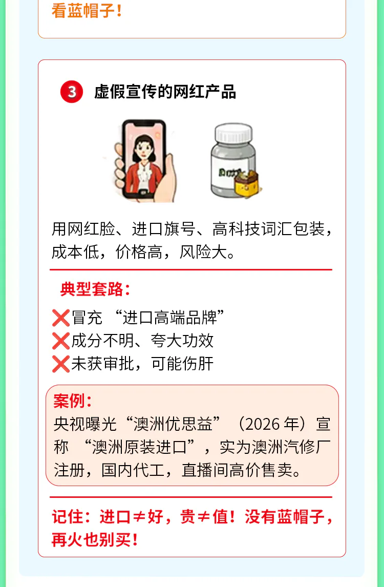 第11讲课程原图第5/11段:网红产品与澳洲优思益案例