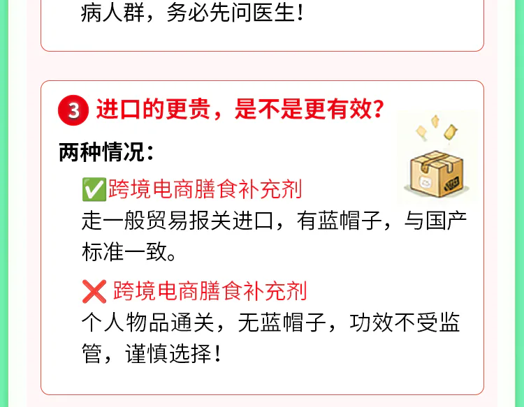 第11讲课程原图第8/11段:正规进口与跨境电商的区别