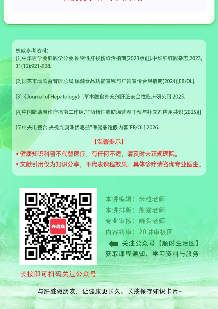 第11讲课程原图第11/11段:参考资料、医学提示及完整原卡结尾