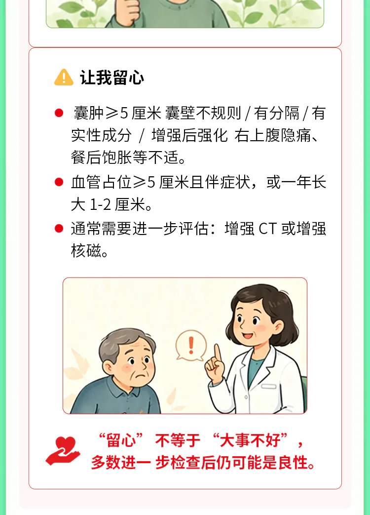 第12讲课程原图第5/8段:需要留心并进一步评估的情况