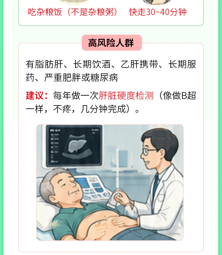 第13讲课程原图第7/10段：高风险人群与肝脏硬度检测