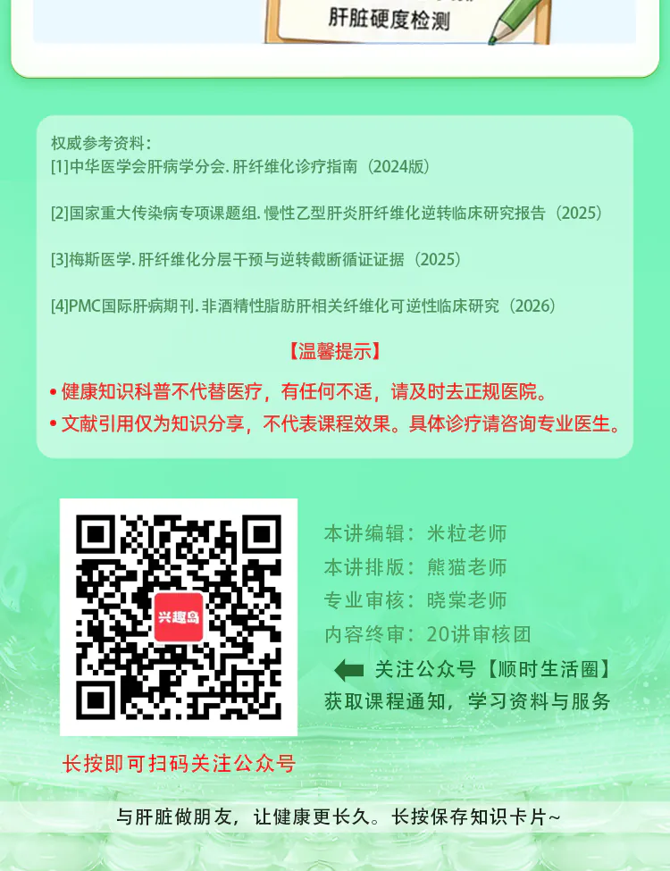 第13讲课程原图第10/10段：参考资料、医学提示及完整原卡结尾