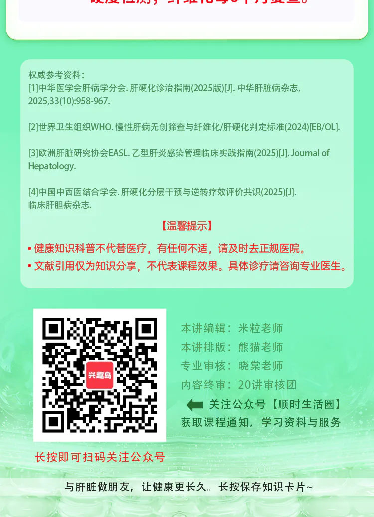 第14讲课程原图第11/11段:参考资料、医学提示及完整原卡结尾