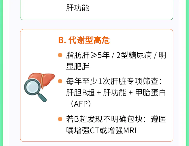 第15讲课程原图第9/13段:代谢型高危的专项筛查