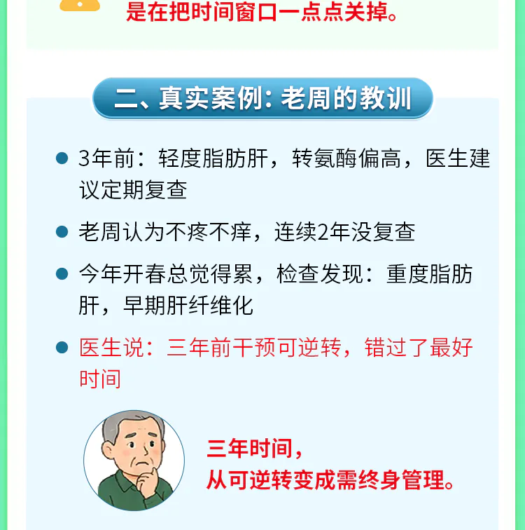 第16讲课程原图第2/10段:老周三年未复查的课程案例