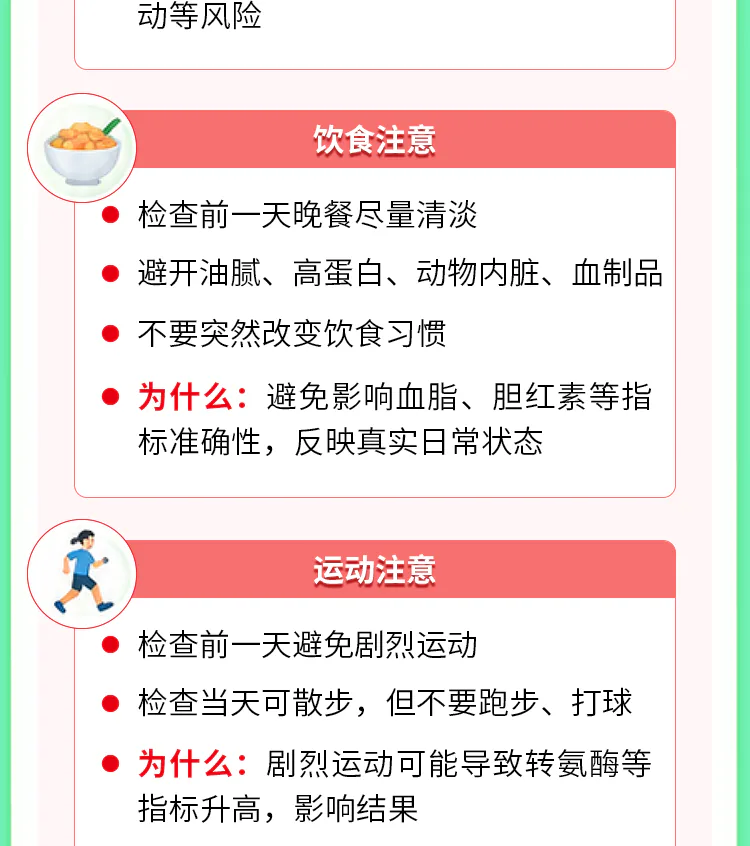 第16讲课程原图第4/10段:饮食和运动注意事项