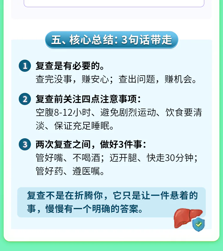 第16讲课程原图第8/10段:复查与日常养护核心总结
