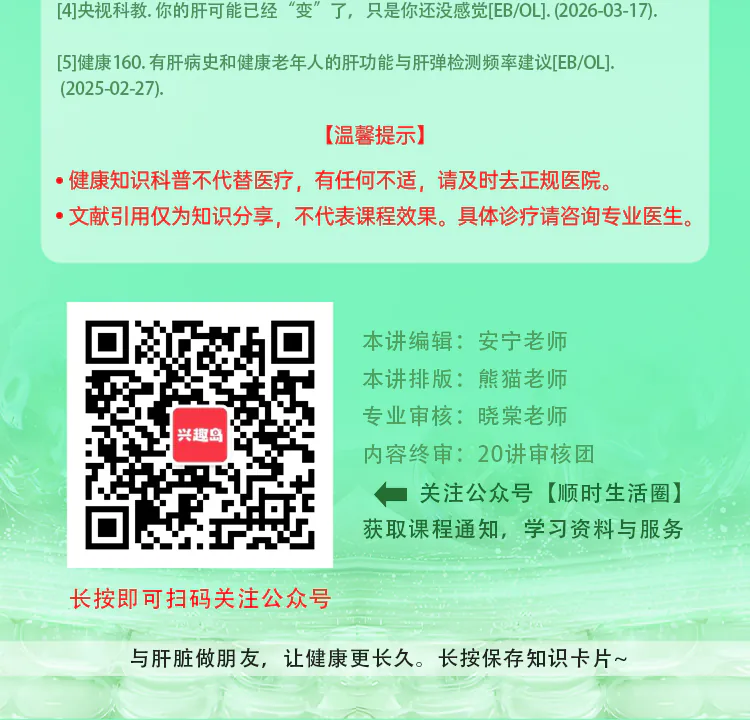 第16讲课程原图第10/10段:参考资料、医学提示、审核署名及完整原卡结尾