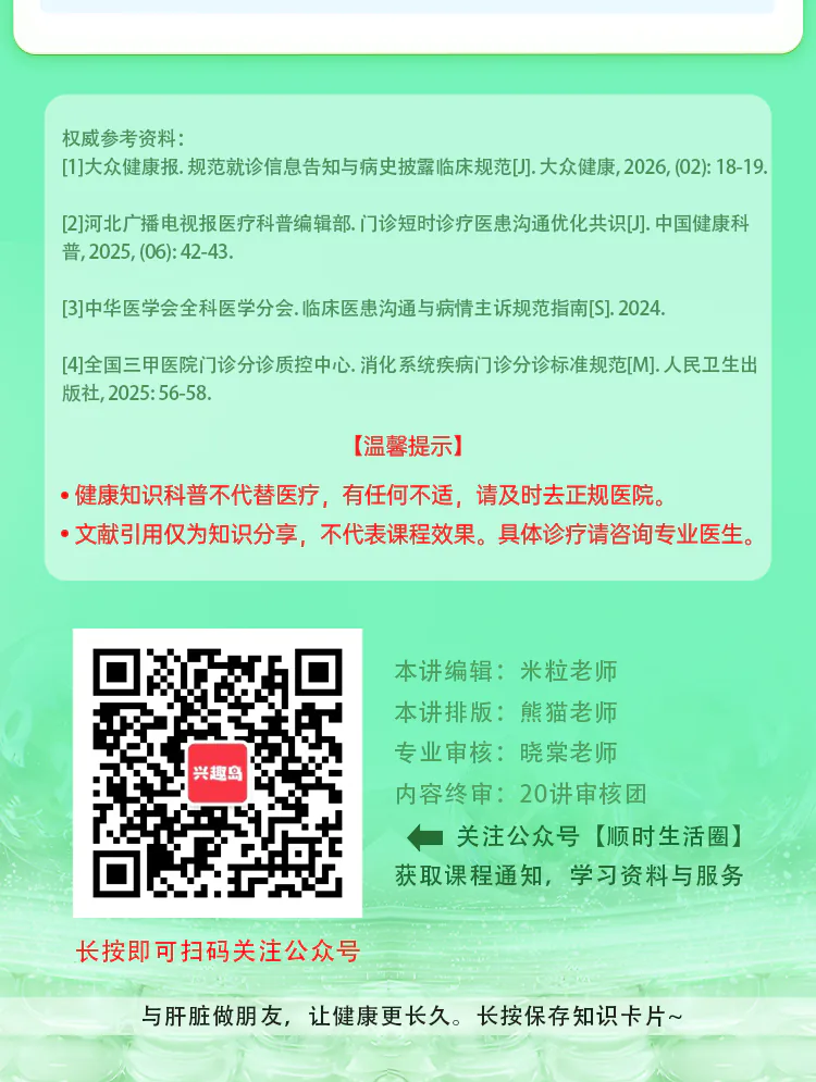第17讲课程原图第9/9段:参考资料、医学提示、审核署名及完整原卡结尾