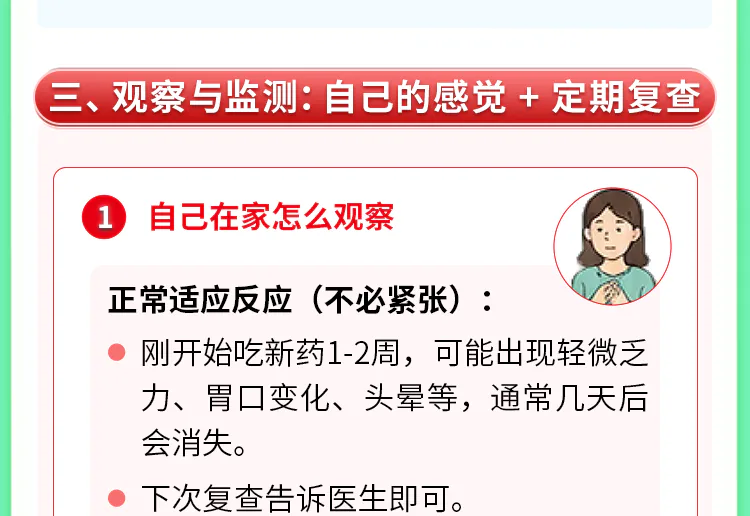 第18讲课程原图第4/8段:正常适应反应与严重不良反应