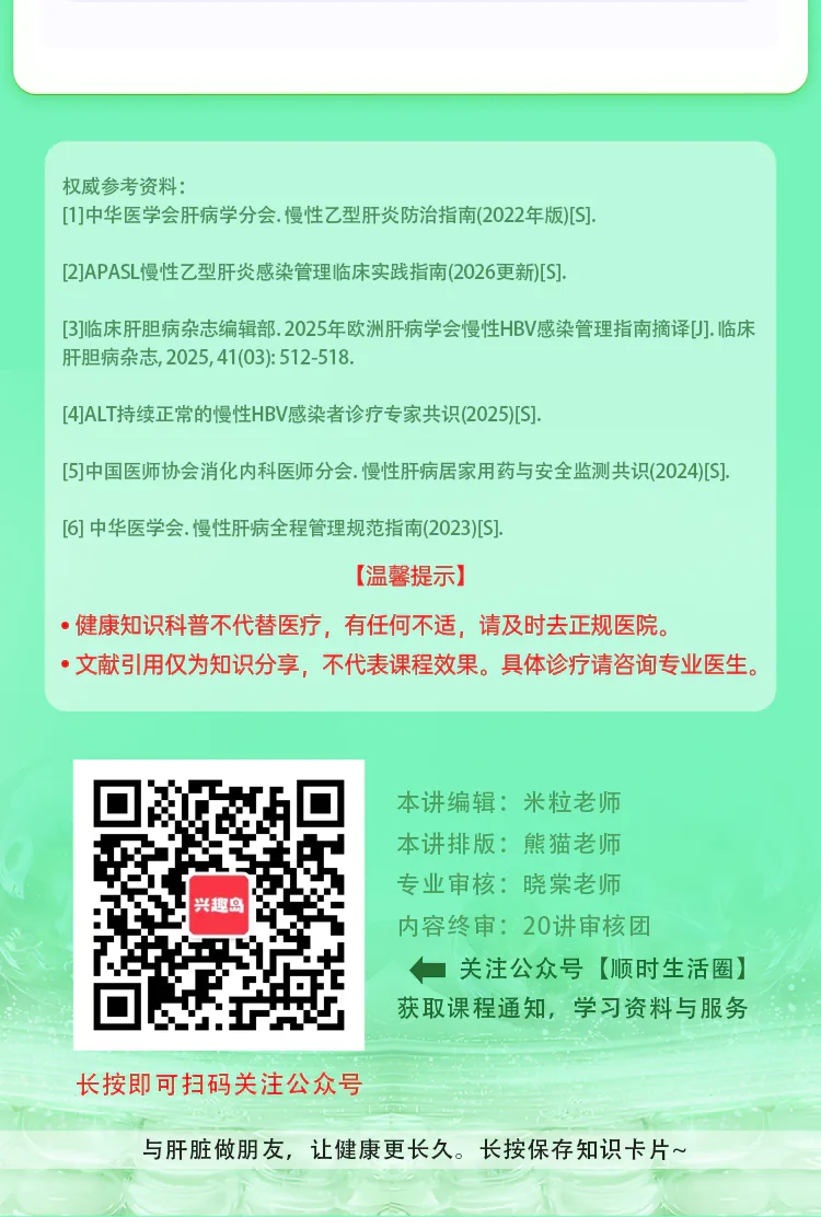 第18讲课程原图第8/8段:参考资料、医学提示、审核署名及完整原卡结尾