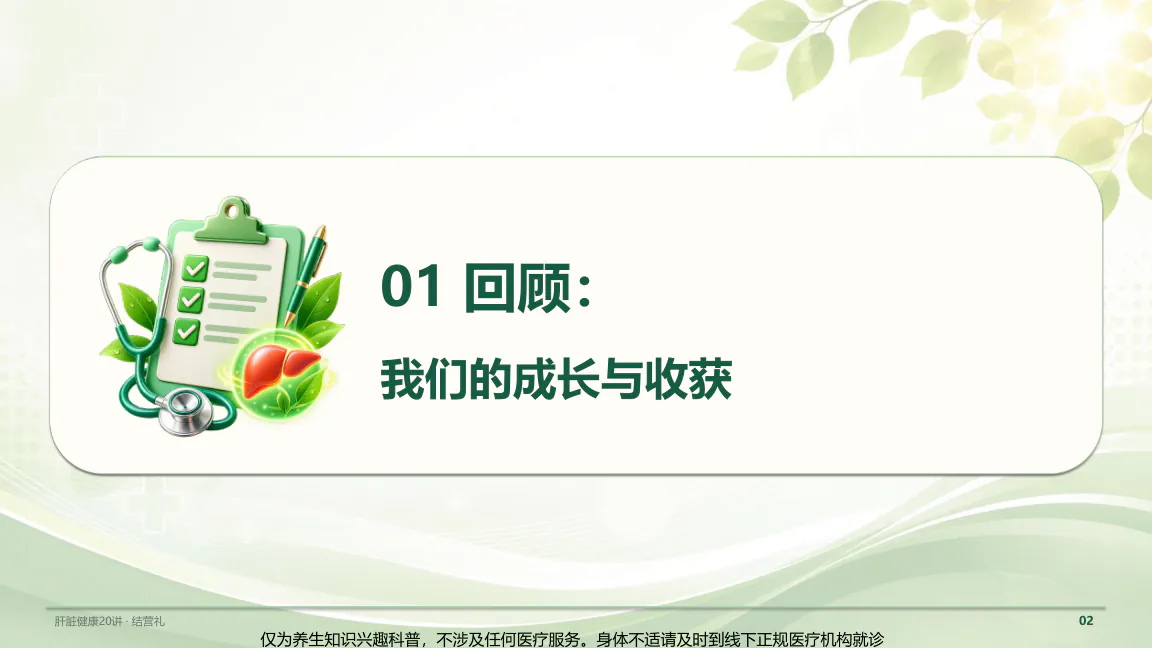 结营典礼课程原图第3/32页:回顾我们的成长与收获