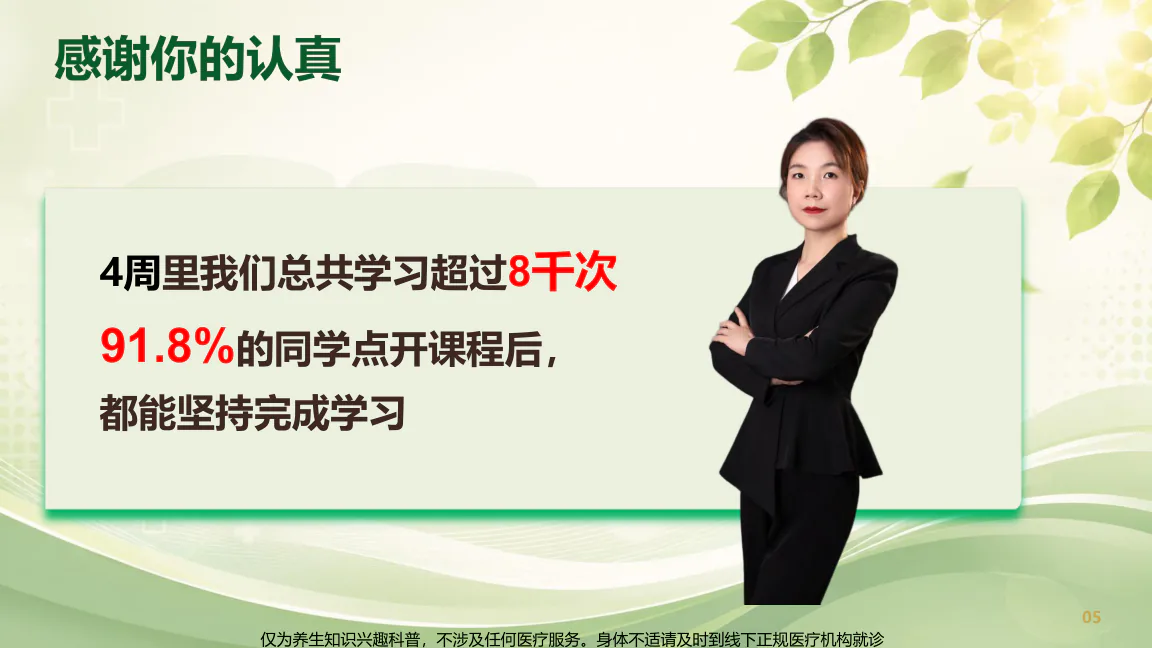 结营典礼课程原图第4/32页:四周学习超过8千次,91.8%的点课同学完成学习