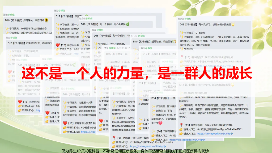 结营典礼课程原图第5/32页:学员打卡与笔记汇成一群人的成长