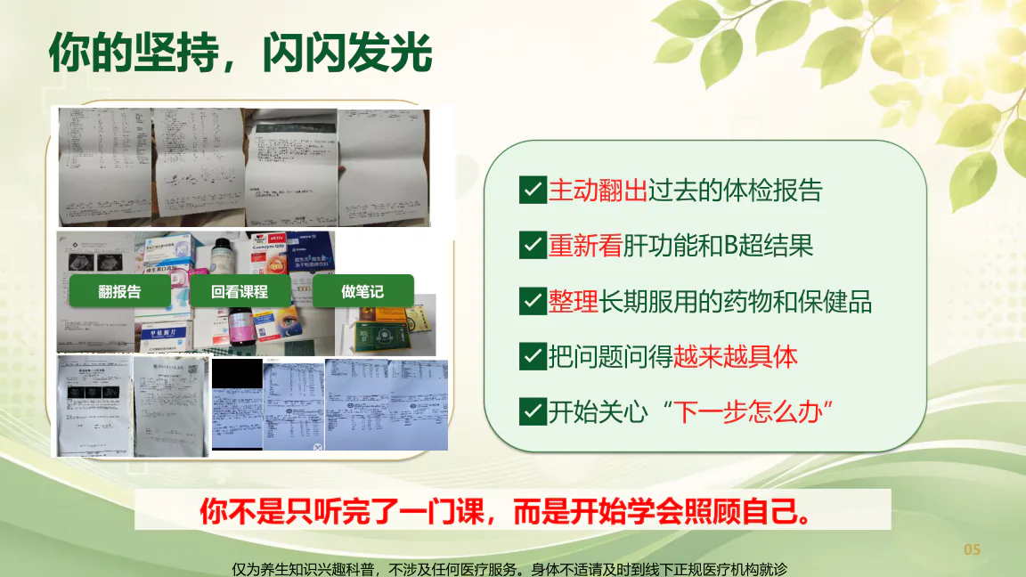 结营典礼课程原图第6/32页:从翻报告、看B超到整理药物保健品和问清问题