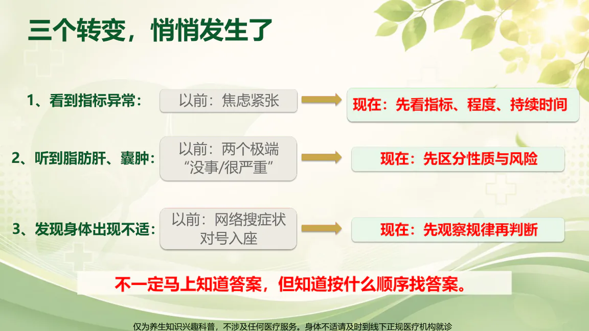 结营典礼课程原图第8/32页:三个转变:看指标、分性质、观规律