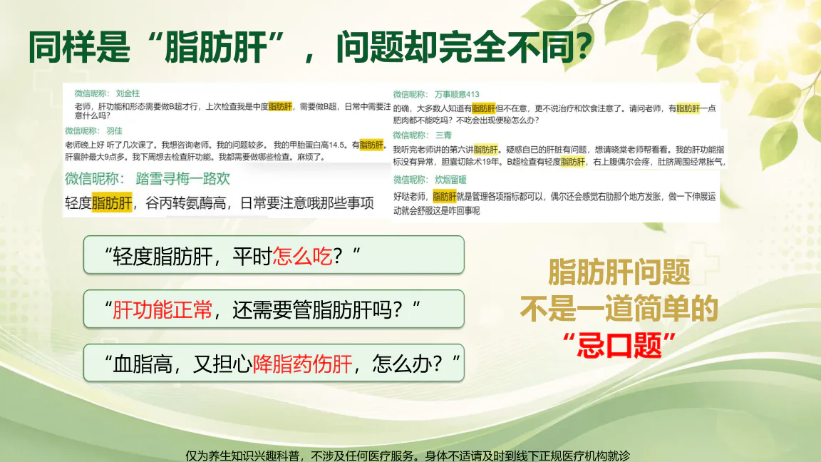 结营典礼课程原图第12/32页:脂肪肝不是简单忌口题,而是管理代谢环境
