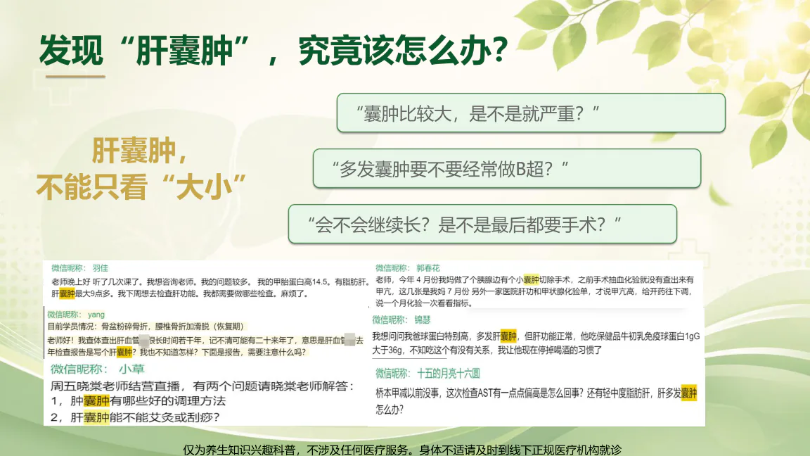 结营典礼课程原图第16/32页:肝囊肿不能只看大小,要分三层筛选